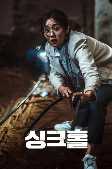 Sinkhole (2021) Kore Filmi izle