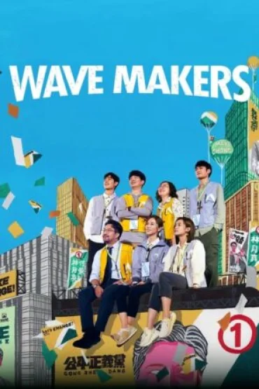 The Wave Makers